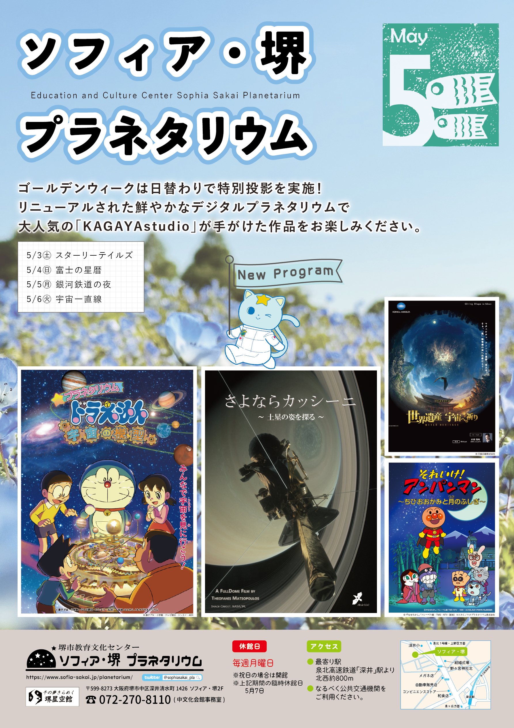 🌌 사카이시 교육문화센터(소피아・사카이) 이미지 9